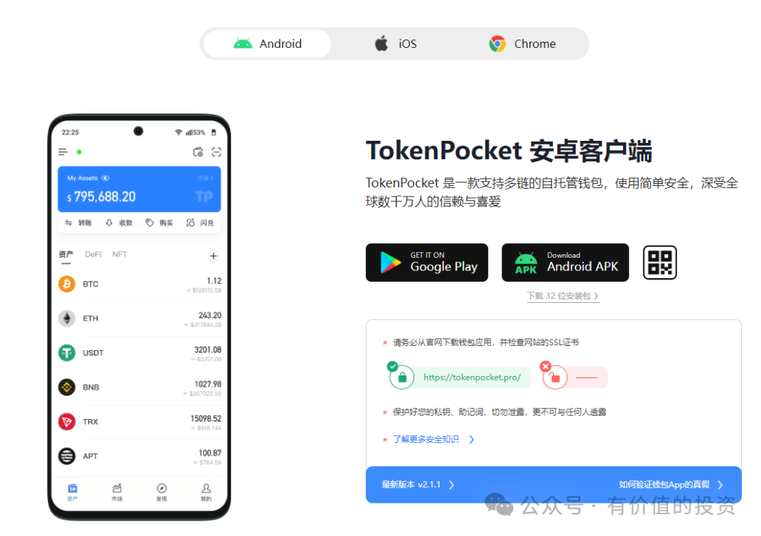 tokenpocket官网下载(web3钱包：TP钱包使用教程)
